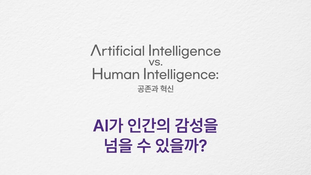 [AI vs HI] Can AI surpass human emotion?