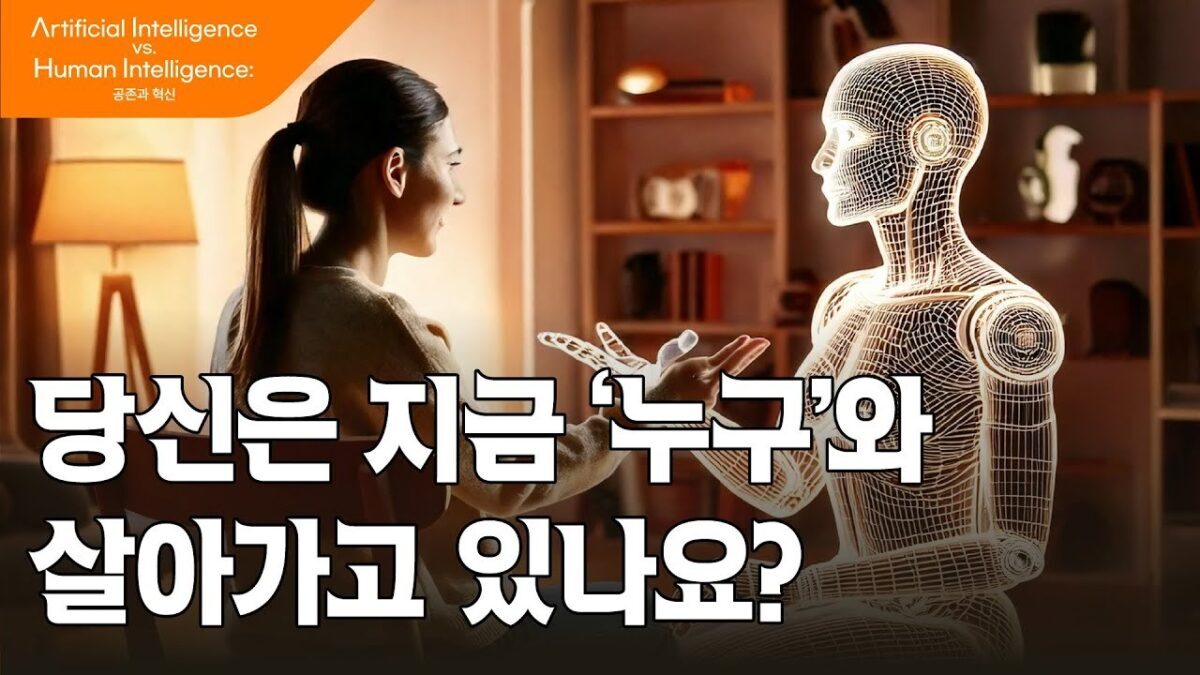 [AI vs HI] Is the one you're living with... even someone?