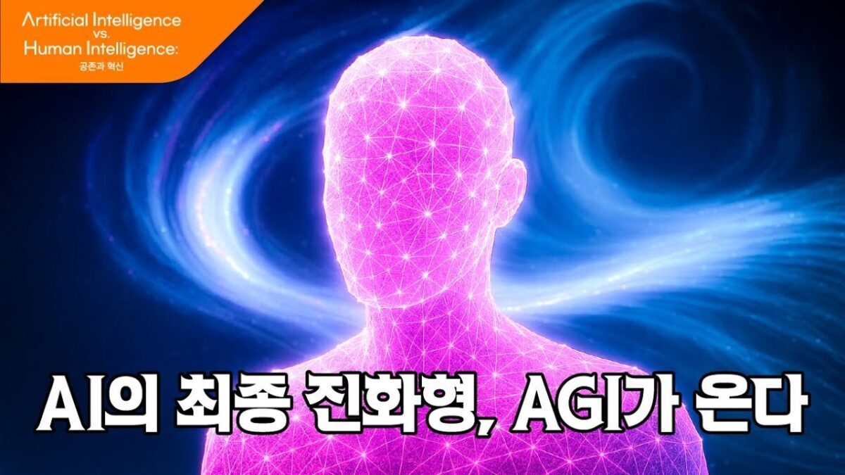 [AI vs HI] The Boundary Between Humans and AI Is Disappearing: AGI Is Coming!