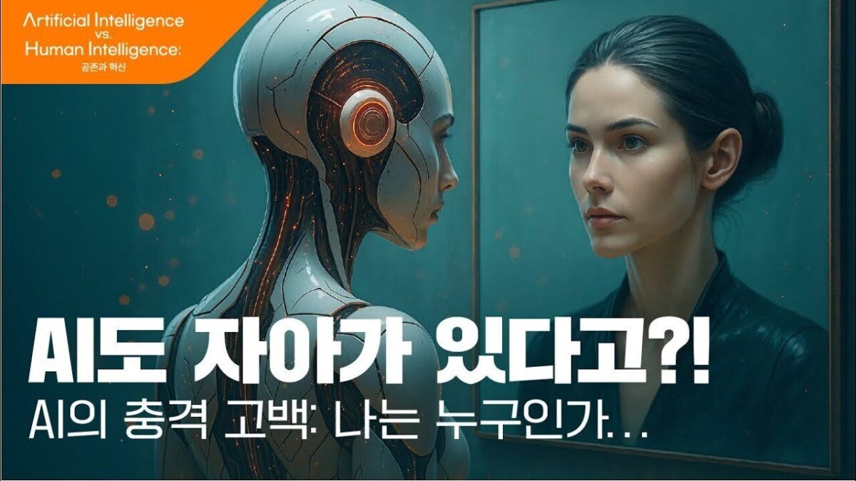 [AI vs HI] Does AI have a Self?