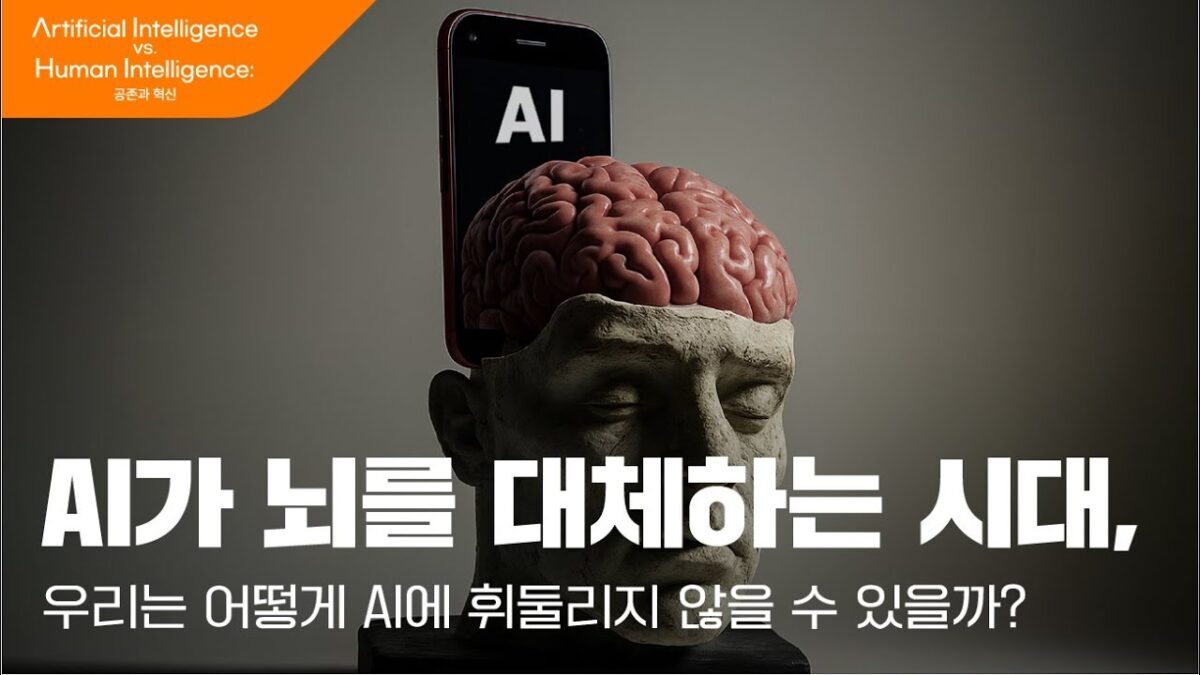 [AI vs HI] In the age of AI, how not to get left behind